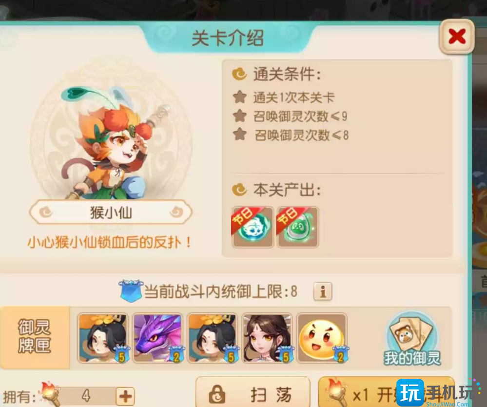 《梦幻西游手游》御灵奇旅西牛贺洲猴小仙攻略