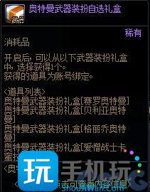 DNF奥特曼联动礼包能开出什么 DNF奥特曼联动礼包能开出什么
