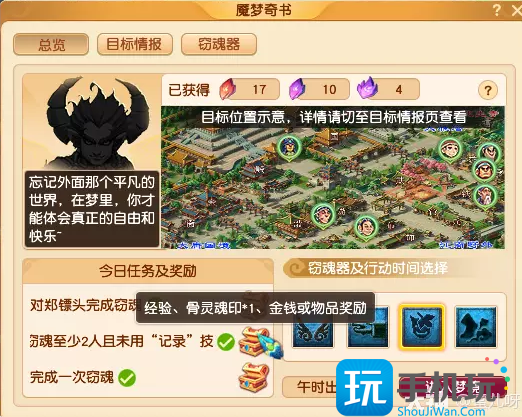 梦幻西游窃魂幻梦玩法介绍