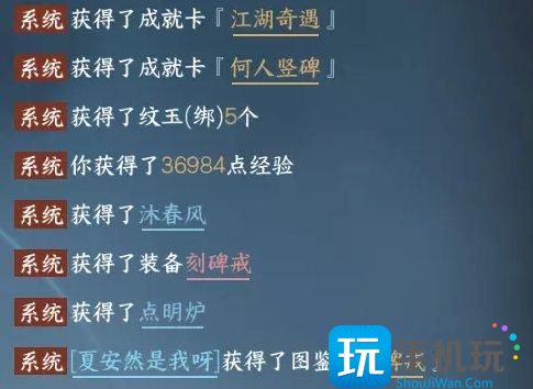 《逆水寒手游》奇遇何人竖碑怎么完成 大吉奇遇何人竖碑攻略