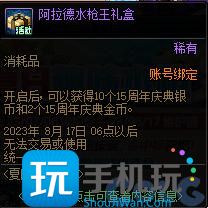 DNF2023夏日趣味水枪活动攻略