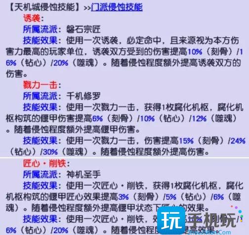 《梦幻西游》各等级段侵蚀技能替代推荐 侵蚀技能替换攻略大全 《梦幻西游》各等级段侵蚀技能替代推荐 侵蚀技能替换攻略大全