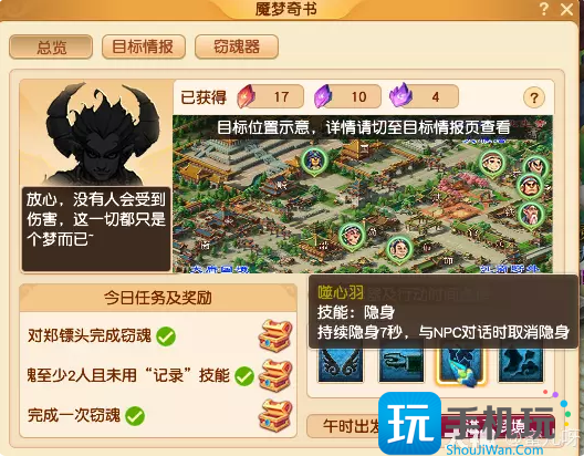 梦幻西游窃魂幻梦玩法介绍