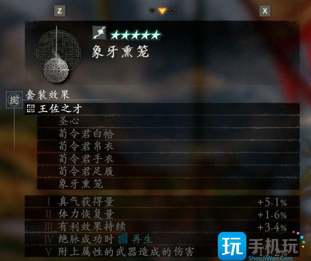 《卧龙苍天陨落》配什么装备好 装备搭配推荐 《卧龙苍天陨落》配什么装备好