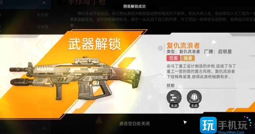 《星球重启》复仇流浪者武器图纸获取攻略