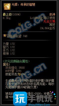 DNF大魔法师的次元回廊融合史诗属性是什么