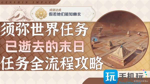 原神3.4已逝去的末日世界任务攻略