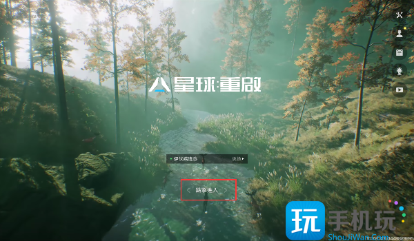 《星球重启》语音开启方法介绍 《星球重启》语音开启方法介绍