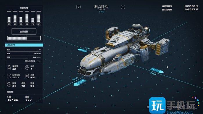 《星空》飞船怎么改装 飞船改装攻略