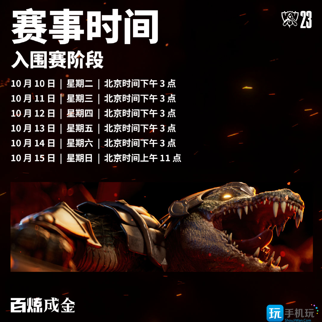 lol2023全球总决赛队伍有哪些 lol2023全球总决赛队伍有哪些