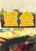 《太空堡垒》免CD档补丁