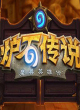 炉石传说自走棋PC模拟器