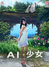 AI少女完整汉化补丁