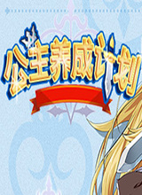 Princess Project 存档