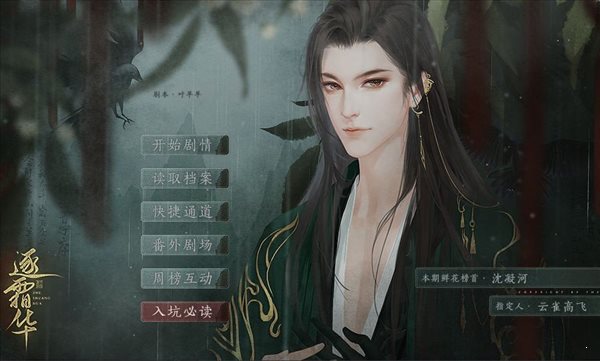 逐霜华最新破解版2021(图3)