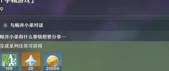 原神鲸井御殿流手鞠术成就怎么达成-鲸井御殿流手鞠术成就达成攻略