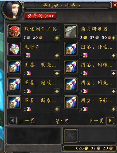 魔兽世界WLK怀旧服珠宝赚金攻略：日常能赚200金