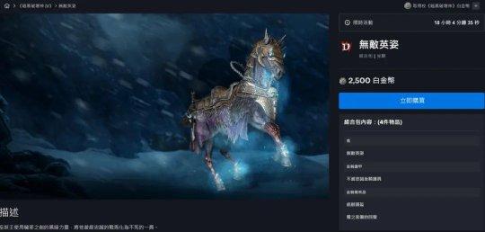 魔兽暗黑联动上架无敌坐骑礼包-暗黑联动无敌坐骑礼包价格