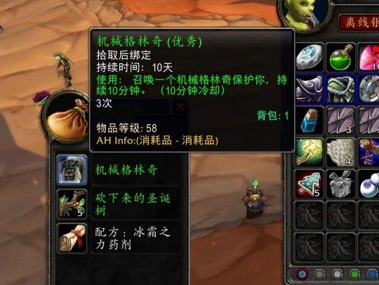 魔兽世界怀旧服探索赛季冬幕节礼物即将过期