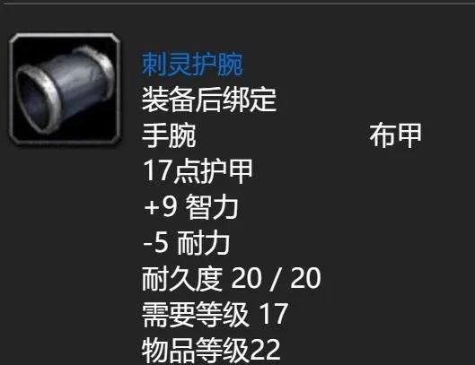 魔兽世界探索赛季AH蓝装刺灵护腕-蓝装减5点耐力属性