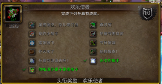 魔兽世界冬幕节成就获取全攻略：11个节日成就简单完成