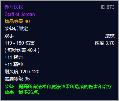魔兽世界探索赛季P2阶段40级极品武器有哪些-探索赛季P2阶段40级极品武器推荐