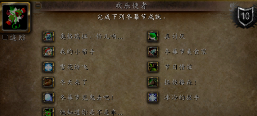 魔兽世界冬幕节11个成就获取攻略 可累计310%成就坐骑进度