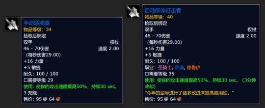 魔兽世界怀旧服探索赛季猫德60级毕业武器-手动惩戒器升级