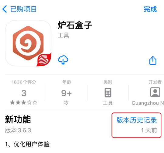 大神魔兽圈子发布新内容-炉石APP版本更新