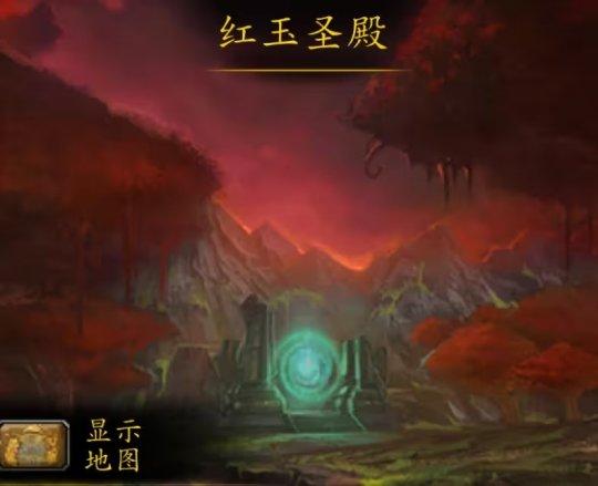 WLK怀旧服P5阶段最终团本-红玉圣殿团本打法攻略