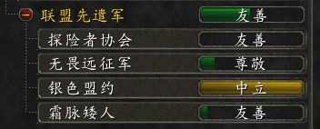 魔兽世界WLK怀旧服联盟先遣军声望如何开启