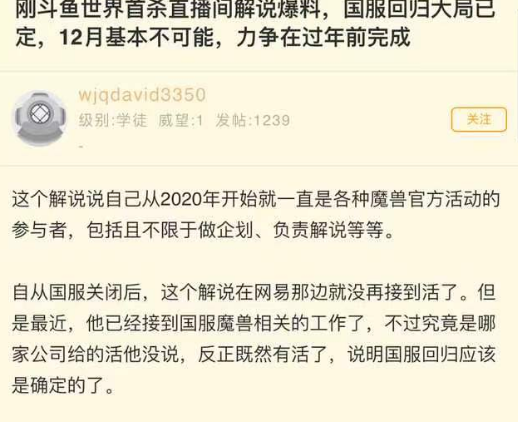 魔兽国服有望春节前开服-国服开放时间