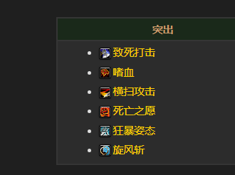 魔兽世界探索赛季P2战士职业前瞻-P2战士旋风斩AOE能力优化升级