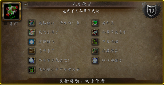 魔兽世界WLK怀旧服冬幕节活动攻略：可获得漫长旅行成就