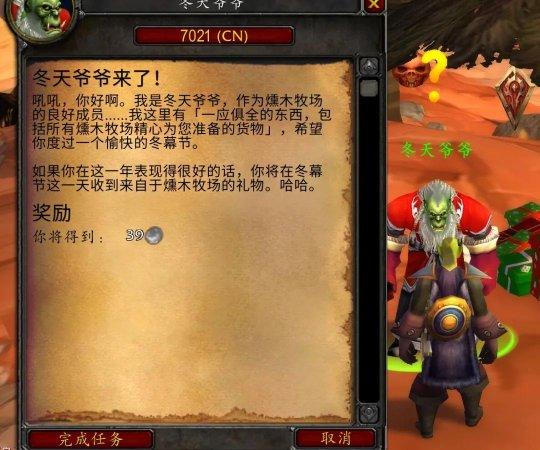 魔兽世界怀旧服探索赛季冬幕节活动开启-魔兽世界探索赛季冬幕节任务可获10枚金币