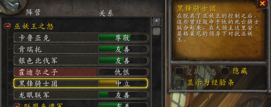 魔兽世界WLK怀旧服声望：黑锋骑士团声望如何开启