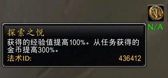 魔兽世界探索赛季开启100%经验和300%金币BUFF-探索赛季P3buff提前开启