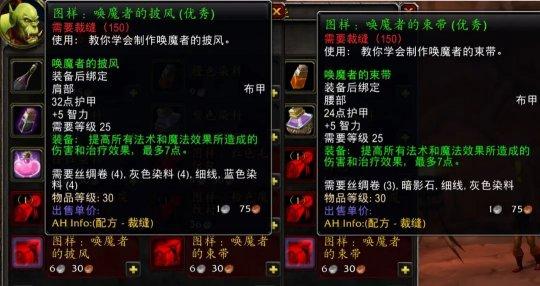 魔兽世界怀旧服探索赛季新裁缝-两款裁缝已实装