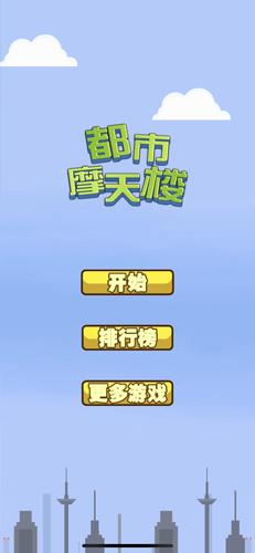 都市摩天楼中文版(图1)