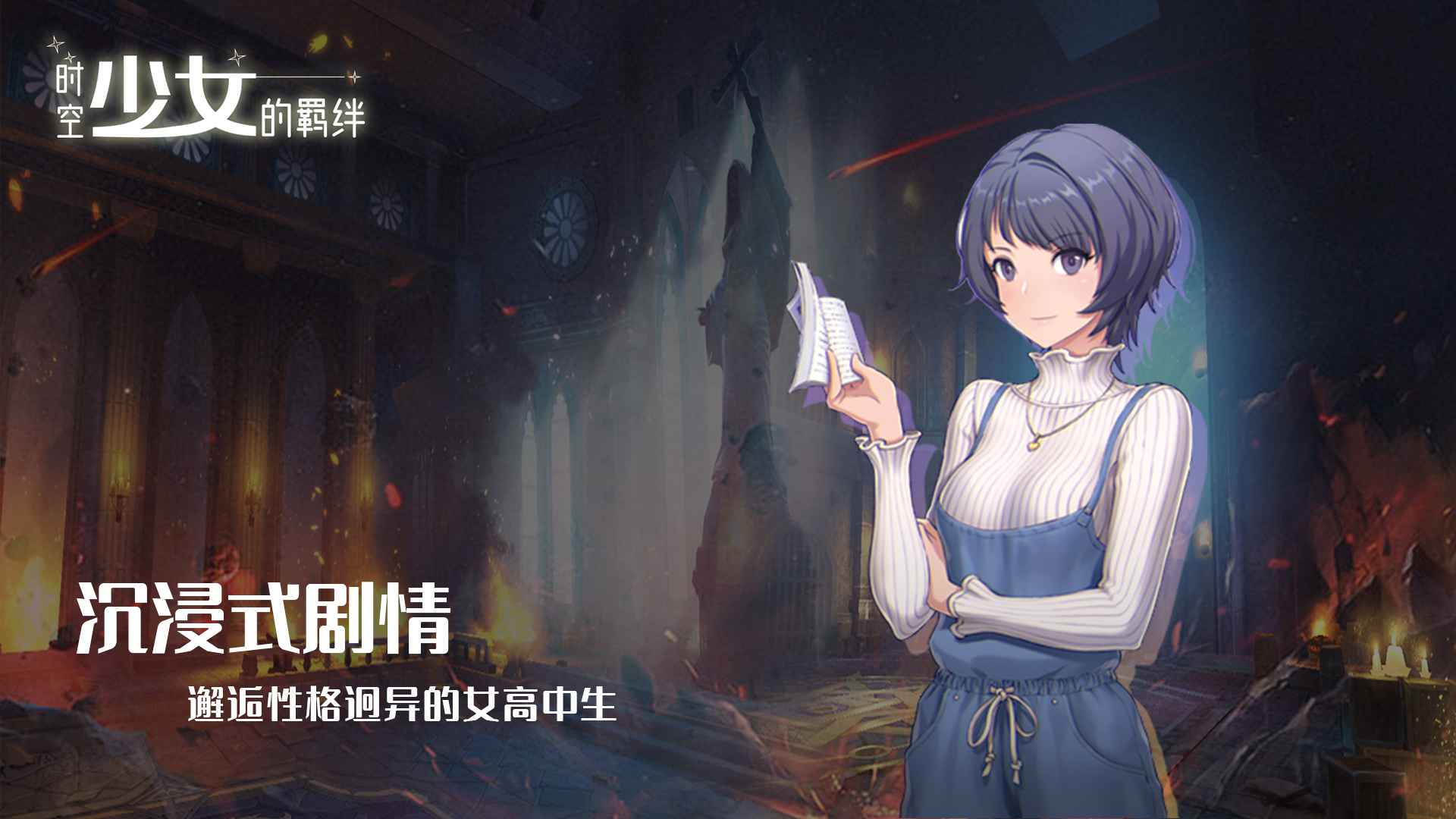 时空少女的羁绊(图3)