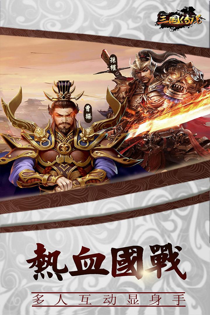 三国传说之无双战将(图3)