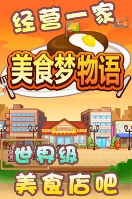 吃货大食堂中文版(图2)