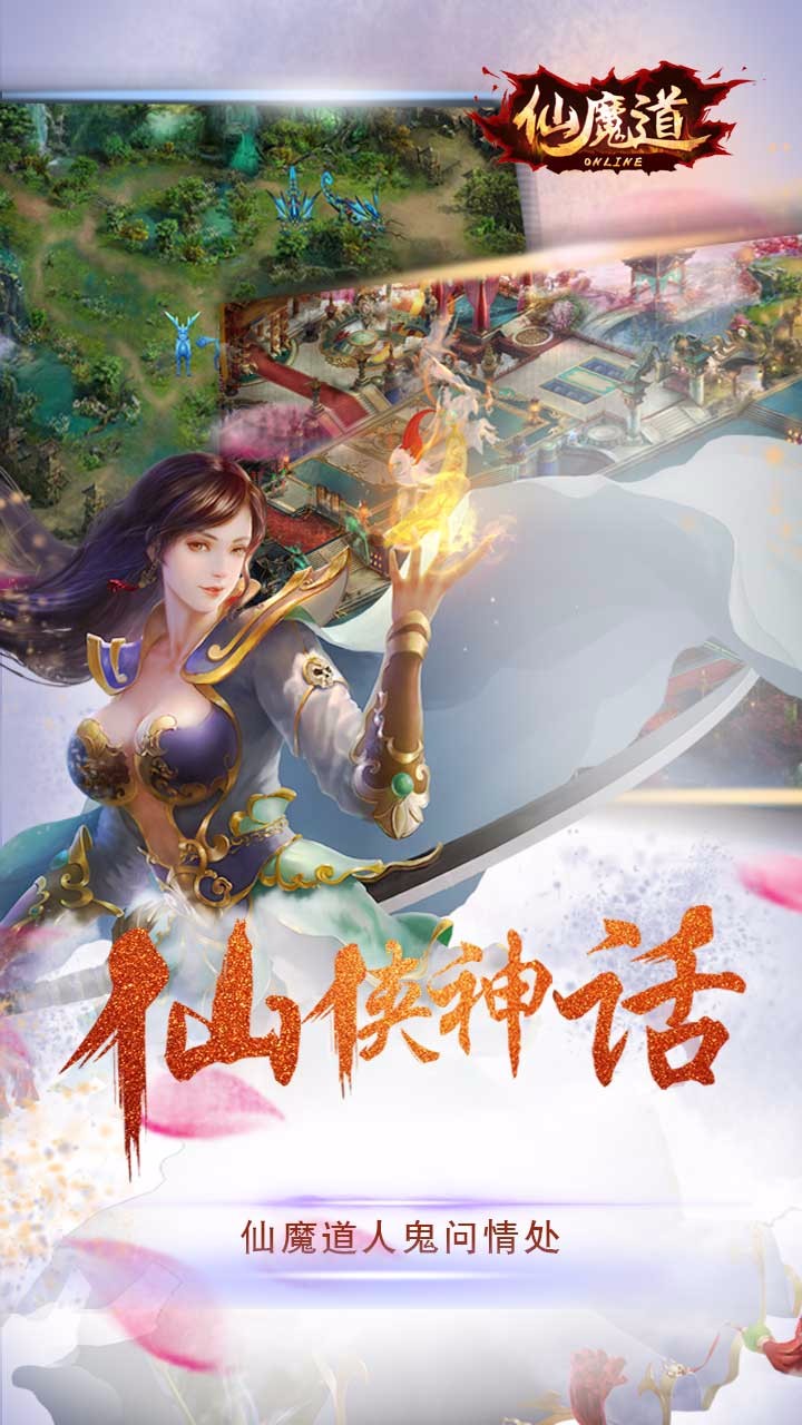 仙魔道最新版(图2)