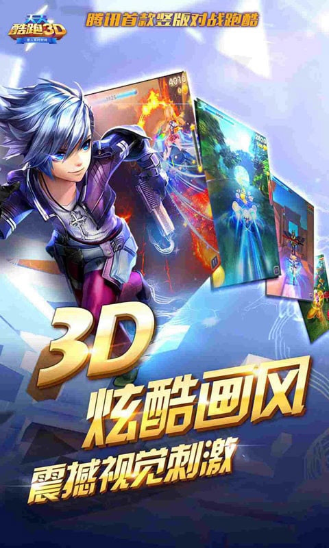 天天酷跑3D(图4)