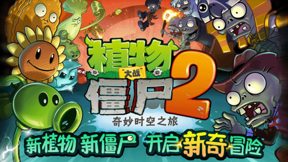 植物大战僵尸22022版(图1)