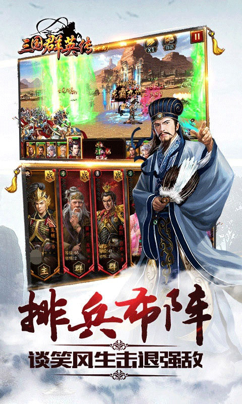 三国群英传(图5)