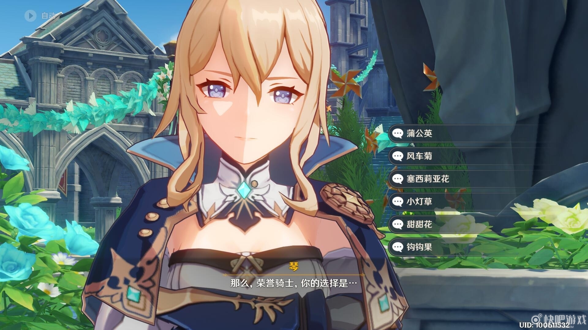 原神风花节选什么花