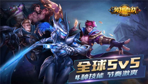 血戰英雄5v5中文版漢化游戲(圖2)