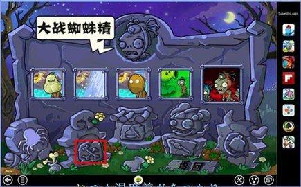 植物大战僵尸无名版破解破解游戏(图三)