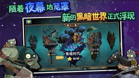 植物大戰僵尸全明星(圖1)